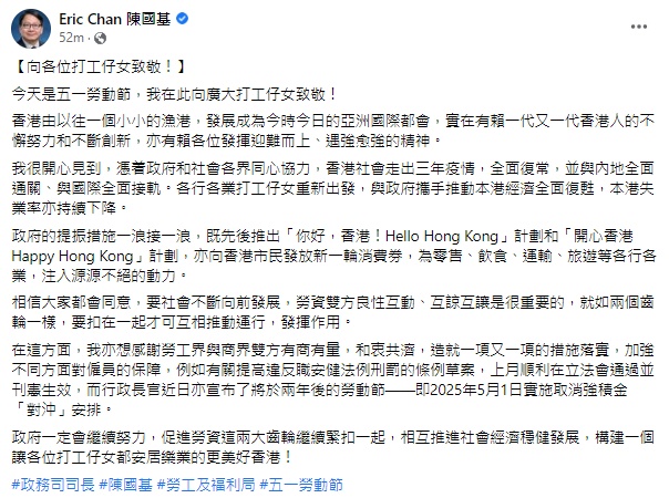 政务司司长陈国基亦发帖向劳工致敬。