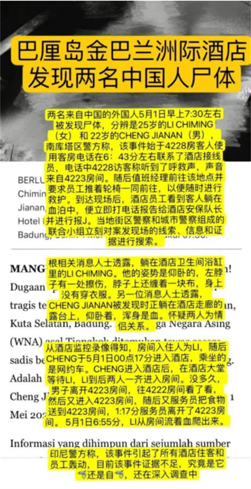 中国人尸体