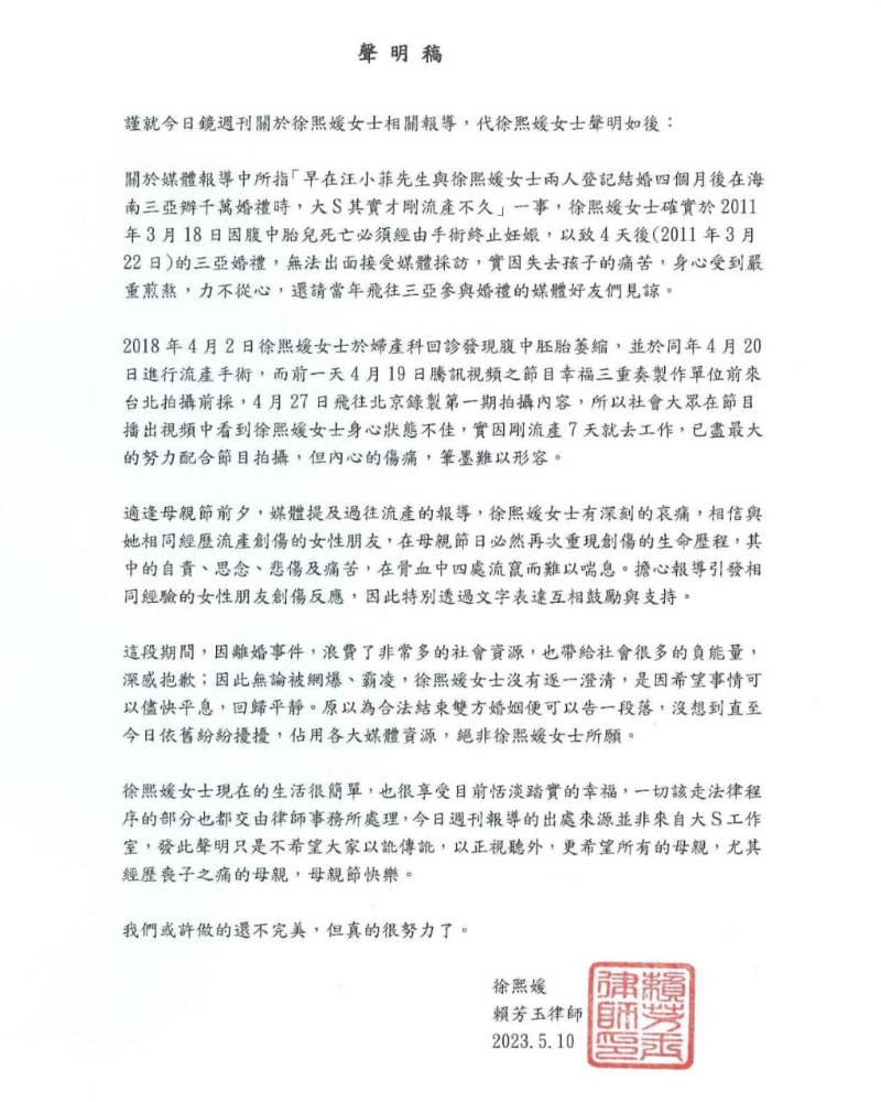 大S声明原稿（图片来源：FB@大S 徐熙媛）