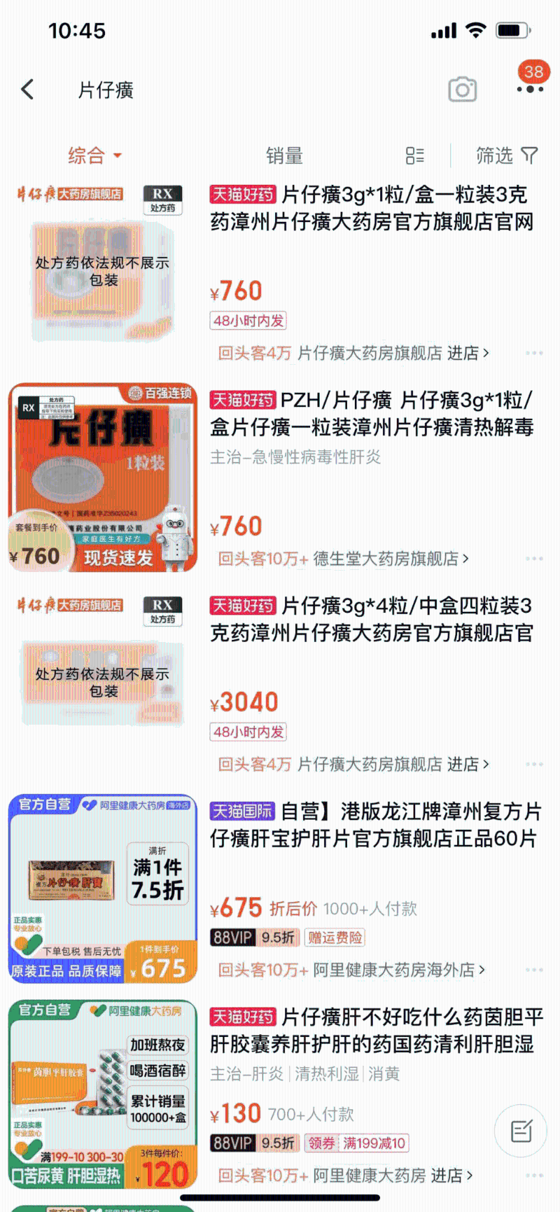 在淘宝,片仔癀的零售价格已调整为一粒760元。 在淘宝,片仔癀的零售价格已调整为一粒760元。