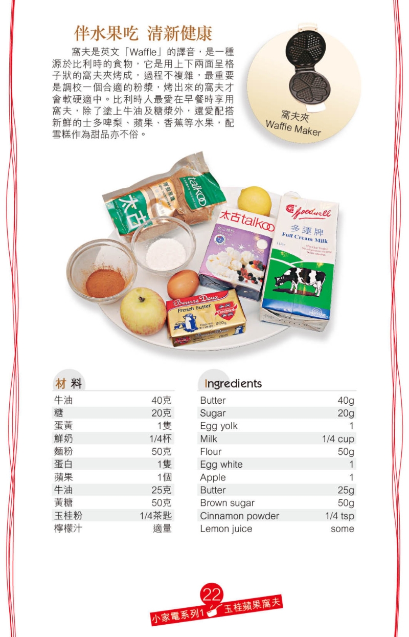 窝夫是早餐及茶点的好选择。 窝夫是早餐及茶点的好选择。