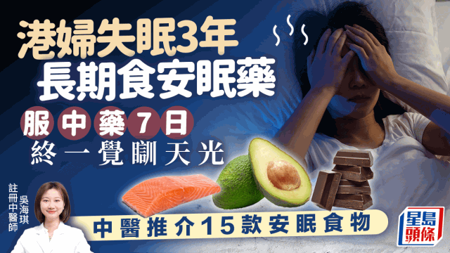 港妇失眠3年靠食安眠药 港妇失眠3年靠食安眠药