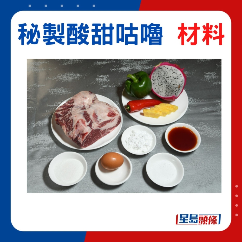 咕噜肉食材 咕噜肉食材