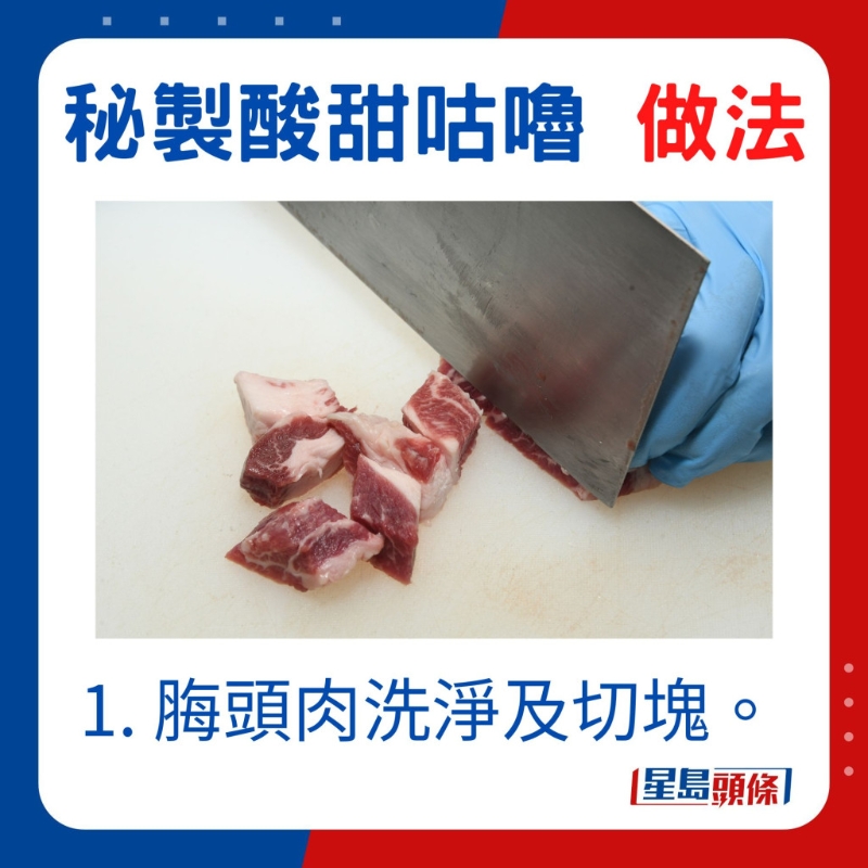 梅头肉洗净切块 梅头肉洗净切块
