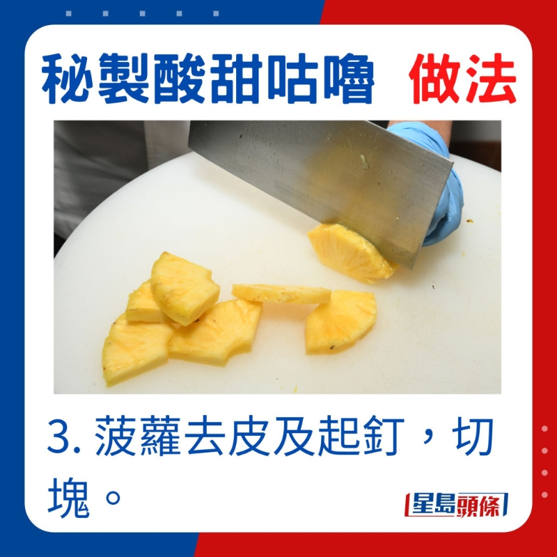 菠萝去皮切块 菠萝去皮切块
