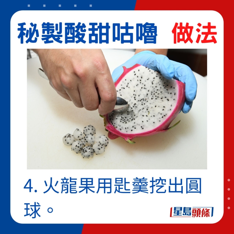 火龙果用匙羹挖出 火龙果用匙羹挖出