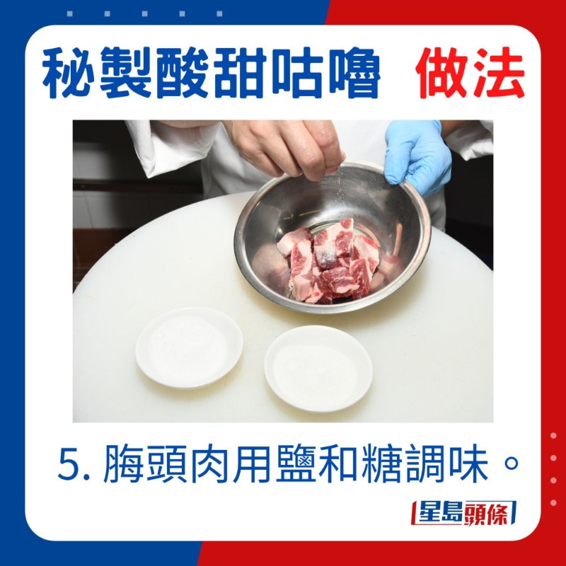 梅头肉用盐和糖调味 梅头肉用盐和糖调味