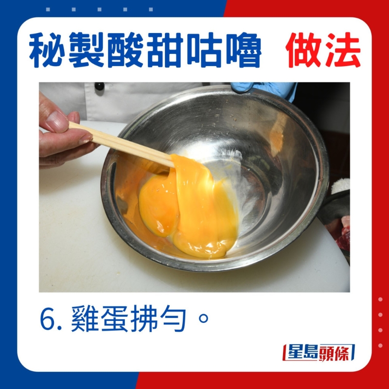 鸡蛋打匀 鸡蛋打匀
