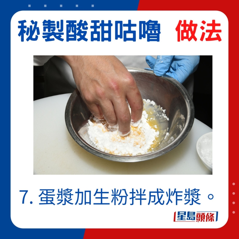 加入生粉 加入生粉