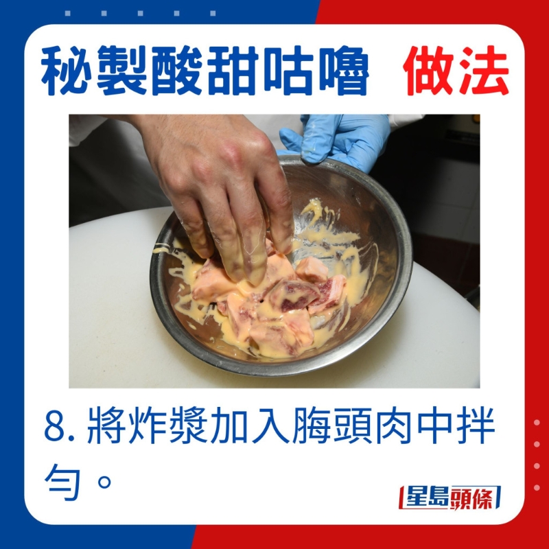 梅头肉拌匀 梅头肉拌匀
