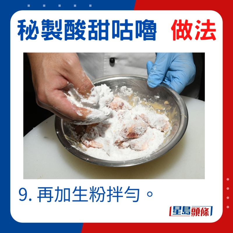 再加入生粉拌匀 再加入生粉拌匀