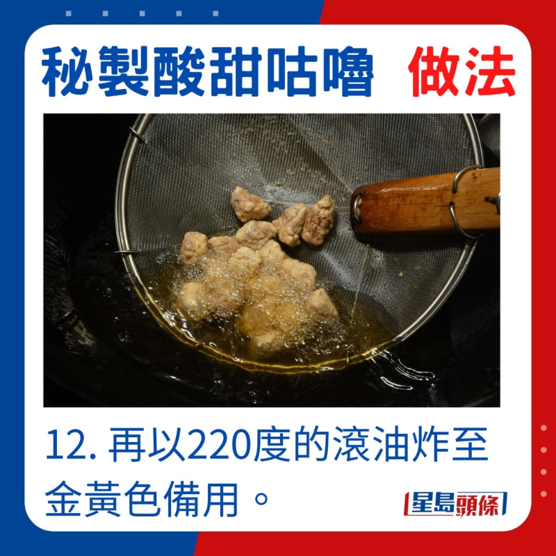 再以220度滚油炸至金黄备用 再以220度滚油炸至金黄备用
