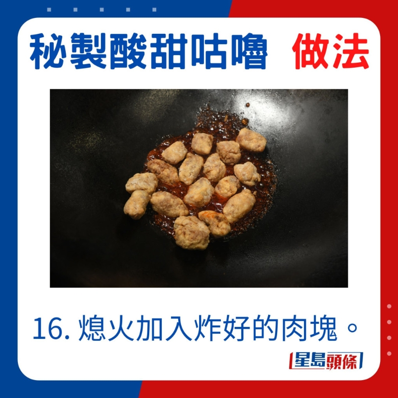 加入炸好的肉块 加入炸好的肉块