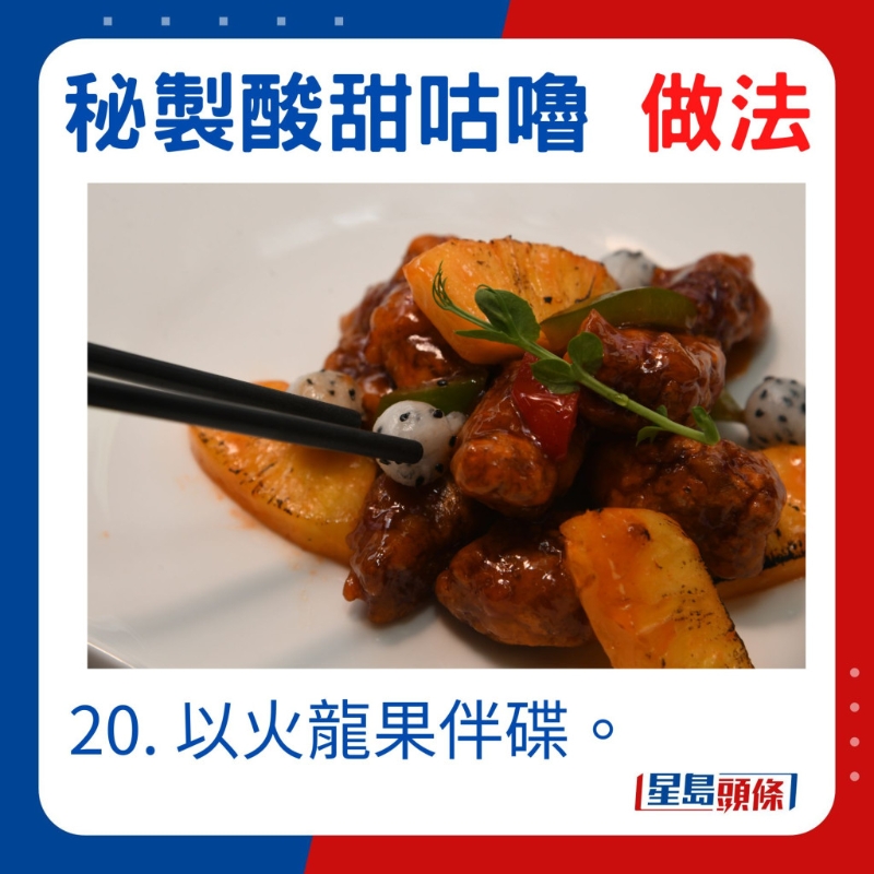 火龙果伴碟 火龙果伴碟