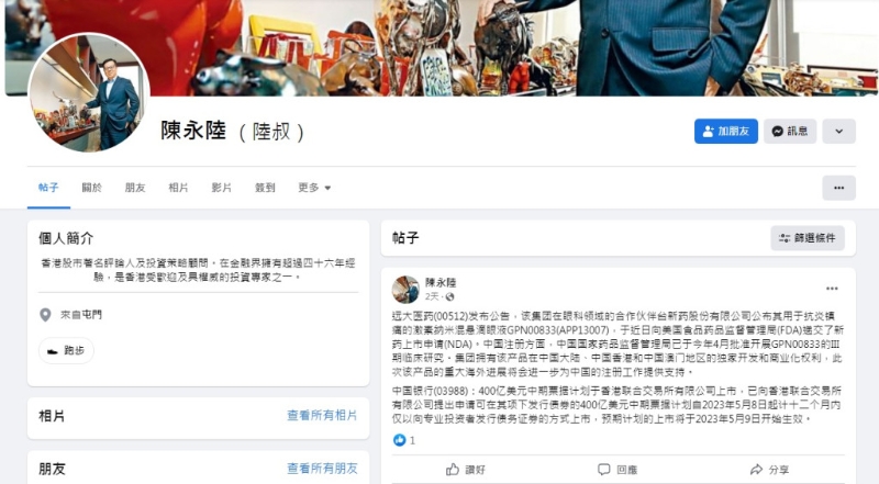 真“陆叔”叹言,如果在Facebook输入陈永陆、又有他相片的,总共有十六个之多,完全是假冒的。 真“陆叔”叹言,如果在Facebook输入陈永陆、又有他相片的,总共有十六个之多,完全是假冒的。