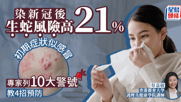 什么是生蛇，感染新冠后生蛇有什么症状