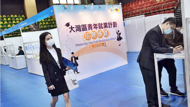大湾区青年就业计划