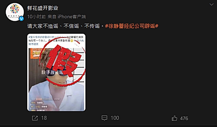 徐静蕾经纪公司否认传闻