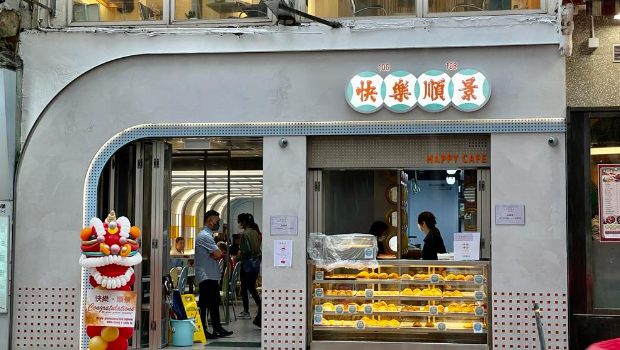 快乐顺景冰室试食！快乐饼店+顺景茶餐厅孖住登陆铜锣湾