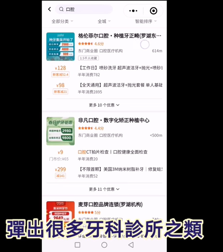 在打开美团的应用程序后,只需搜寻口腔,即可看到来自不同品牌的牙科中心优惠 在打开美团的应用程序后,只需搜寻口腔,即可看到来自不同品牌的牙科中心优惠
