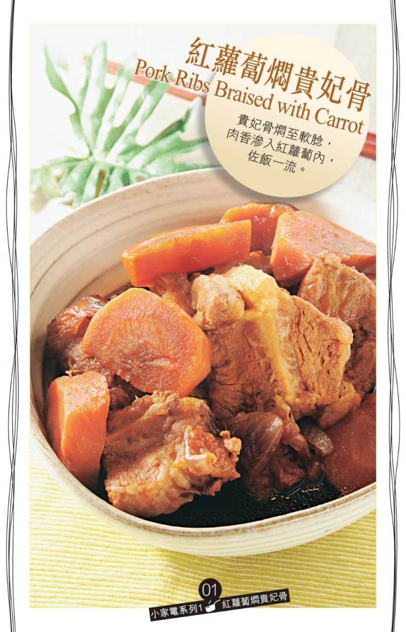 红萝卜焖贵妃骨 红萝卜焖贵妃骨