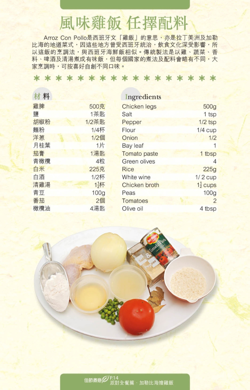 加勒比海烩鸡饭材料 加勒比海烩鸡饭材料