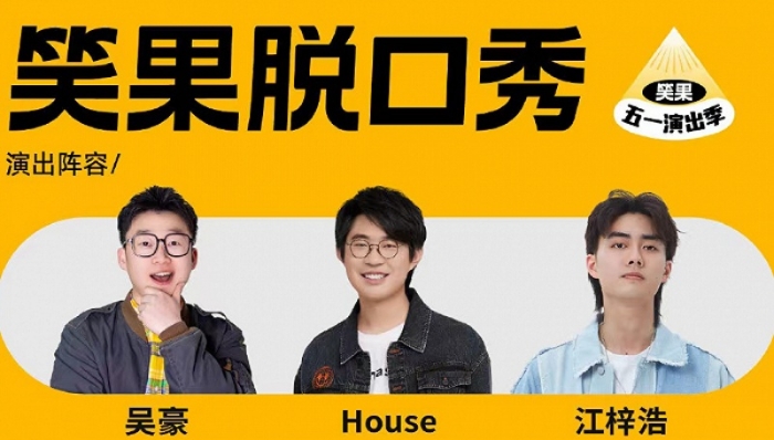 事件对内地脱口秀市场造成灭顶之灾 事件对内地脱口秀市场造成灭顶之灾