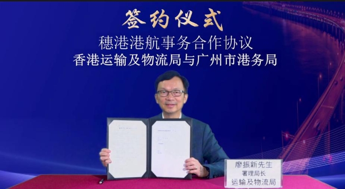 署理运输及物流局局长廖振新以视像形式于2023年大湾区国际航运大会上签署合作协议
