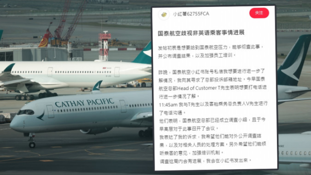 国泰涉歧视风波，举报者小红书发声：公开与国泰交涉经过