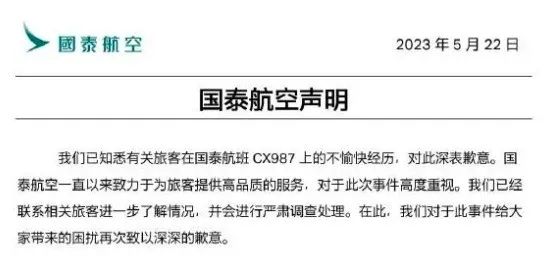 国泰航空急发声明指会严肃调查处理 国泰航空急发声明指会严肃调查处理