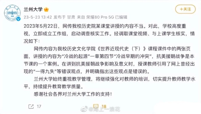 校方回应,指教师已明确指出相关观点是错误 校方回应,指教师已明确指出相关观点是错误