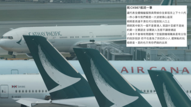 疑似国泰员工小红书发帖攻击投诉人：无耻的玩偷录音