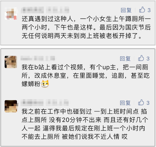 虽说工作时间上个厕所本无可厚非,但网友们还是被案例中3-6小时这个数据震惊了。 虽说工作时间上个厕所本无可厚非,但网友们还是被案例中3-6小时这个数据震惊了。