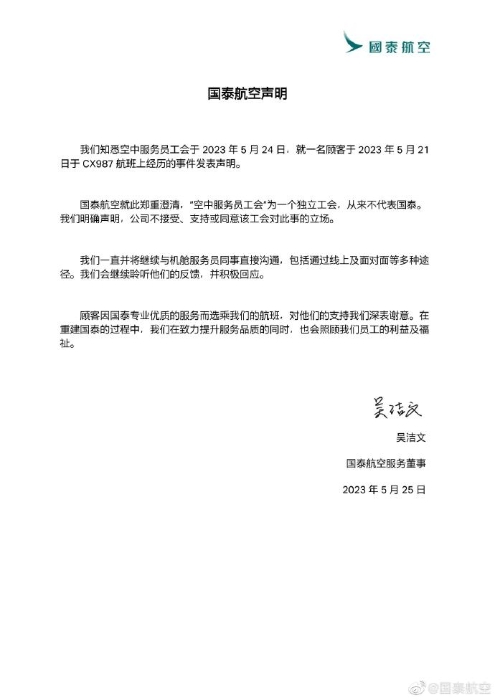 国泰航空发声明指接受、不支持、不同意空中服务员工会就事件立场 国泰航空发声明指接受、不支持、不同意空中服务员工会就事件立场