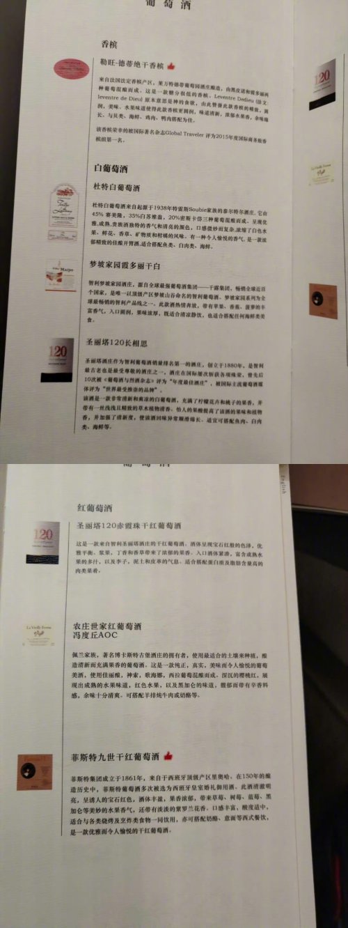 海南航空的酒水介绍。 海南航空的酒水介绍。