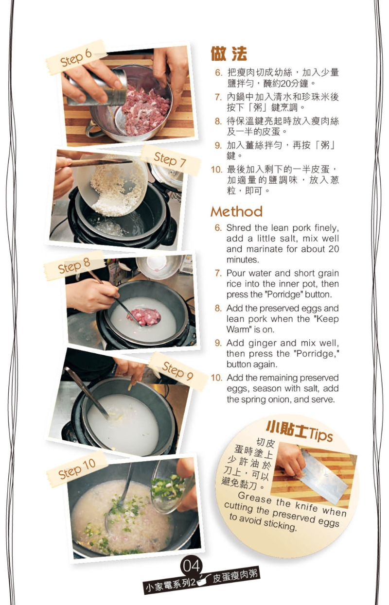 粥做法步骤 粥做法步骤