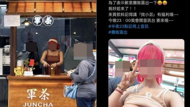 台女贴“露乳”照为手摇饮品店冲人气