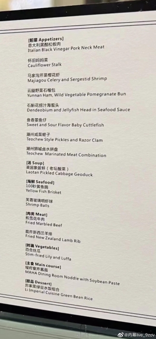晚宴有16道菜式 晚宴有16道菜式