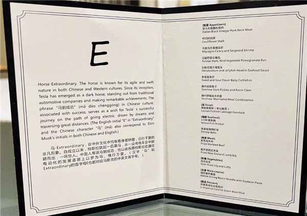 菜单内页用中英双语介绍了“马”的含义 菜单内页用中英双语介绍了“马”的含义