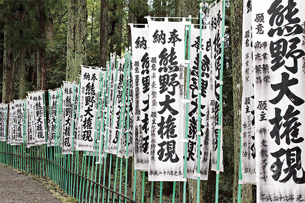 熊野是日本人最重要的神社本社,深信有极大的能量,古时签订契约,更要特别使用熊野神社的纸。 熊野是日本人最重要的神社本社,深信有极大的能量,古时签订契约,更要特别使用熊野神社的纸。