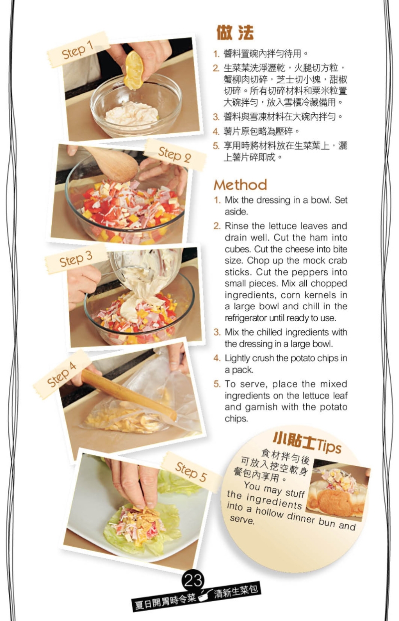 生菜包做法步骤 生菜包做法步骤