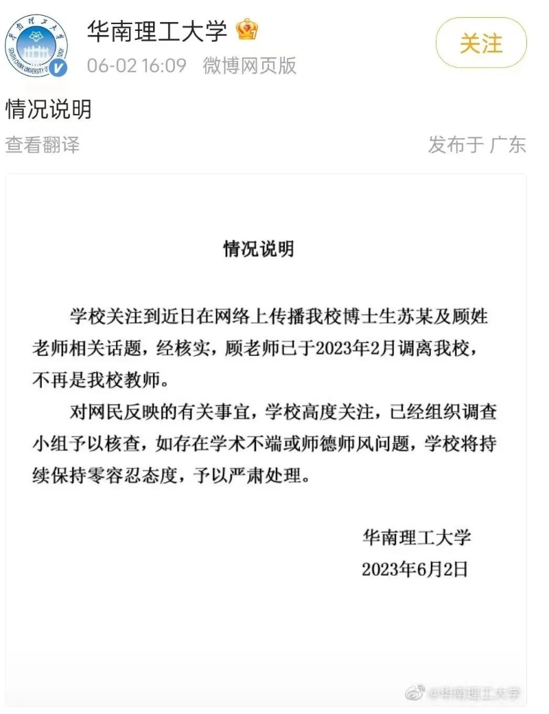华南理工大学回应 华南理工大学回应