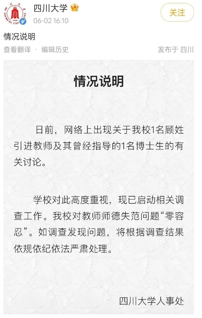 四川大学情况说明 四川大学情况说明