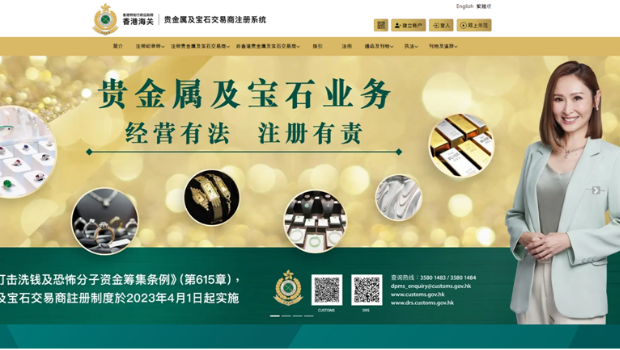 最新消息｜贵金属和宝石交易商监管制度概览