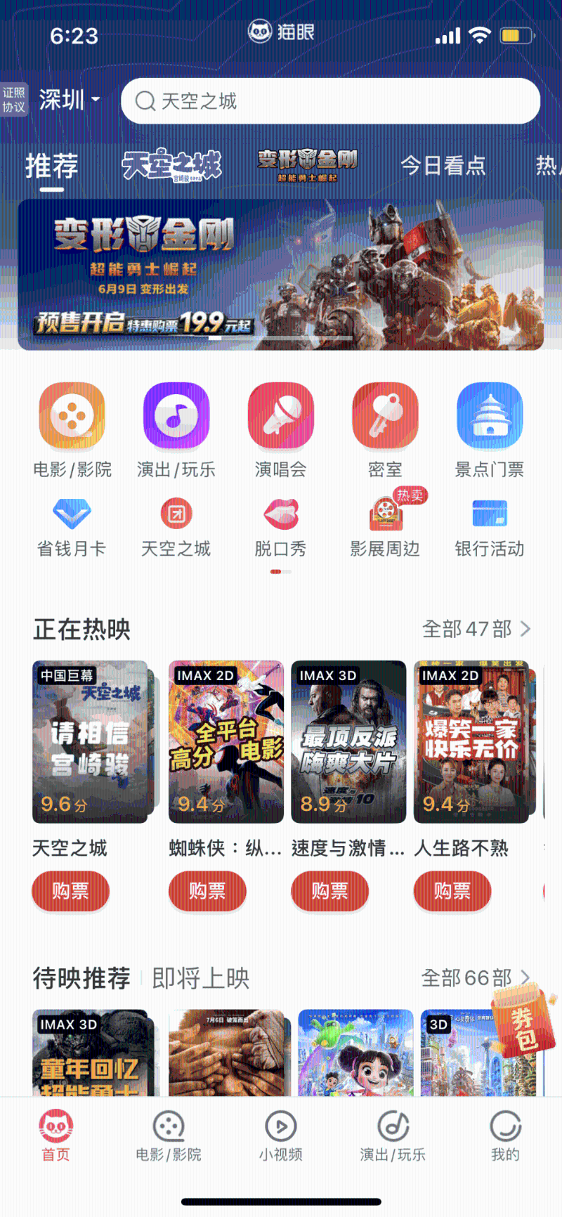 猫眼 猫眼