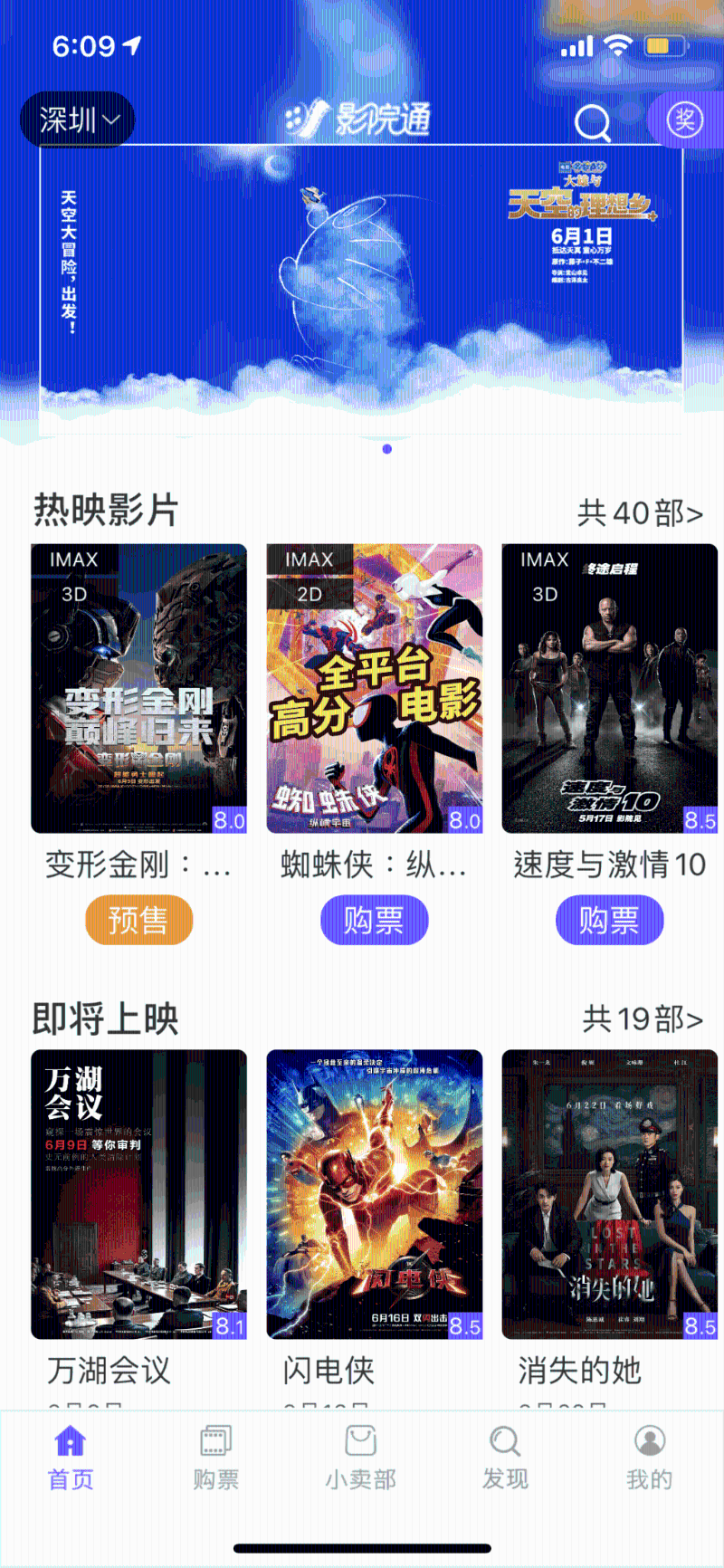 影院通 影院通