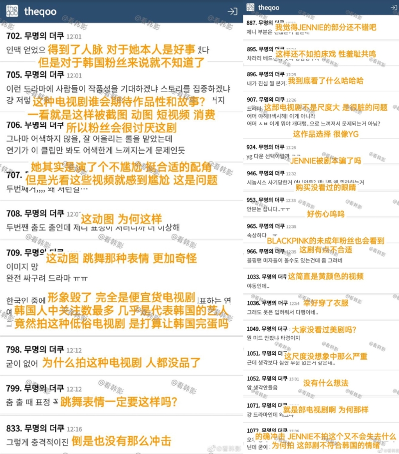 该剧播出后韩国网友纷纷砲轰
