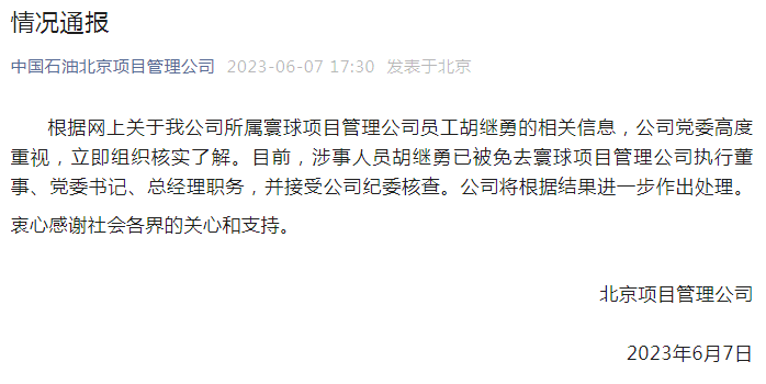 通报 通报