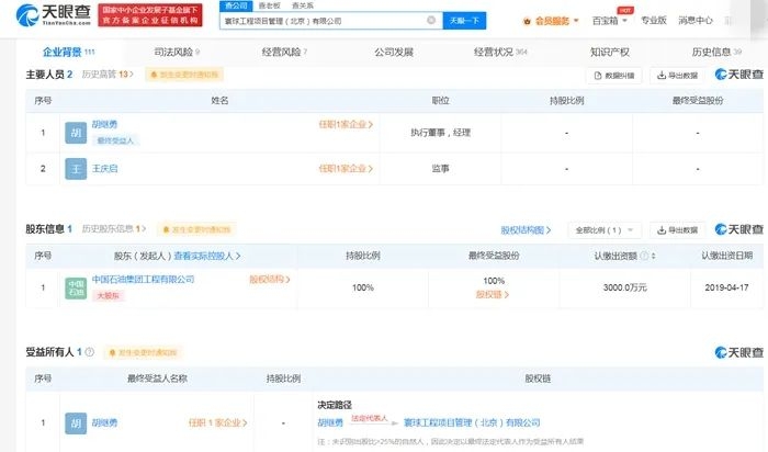 天眼查截图 天眼查截图