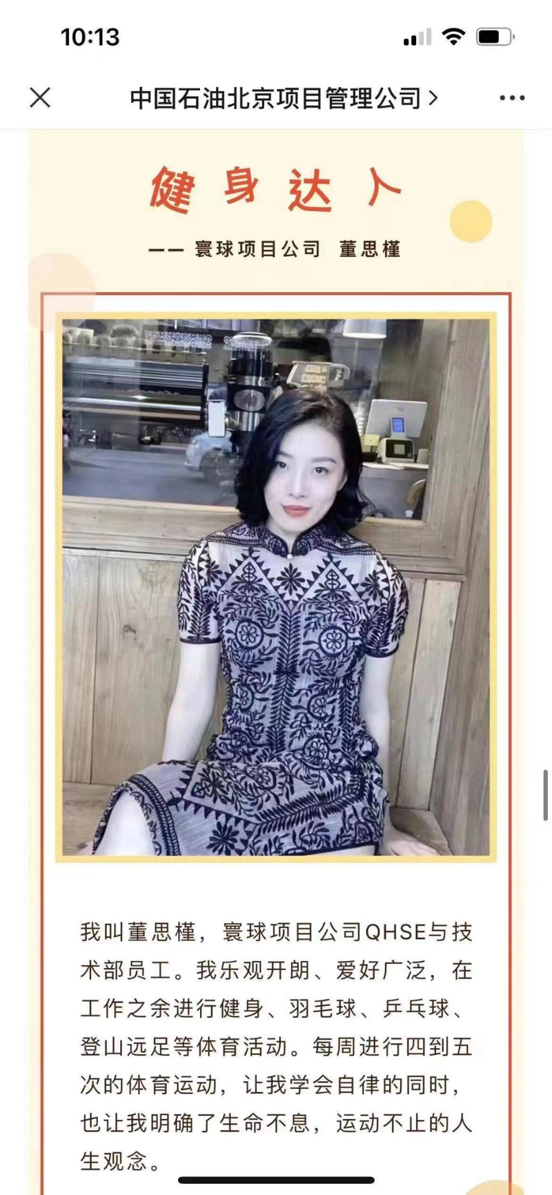 董思槿在公司通讯资料上的自述 董思槿在公司通讯资料上的自述